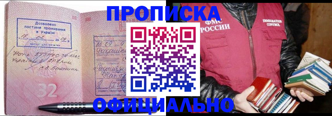 прописка законно в Боре